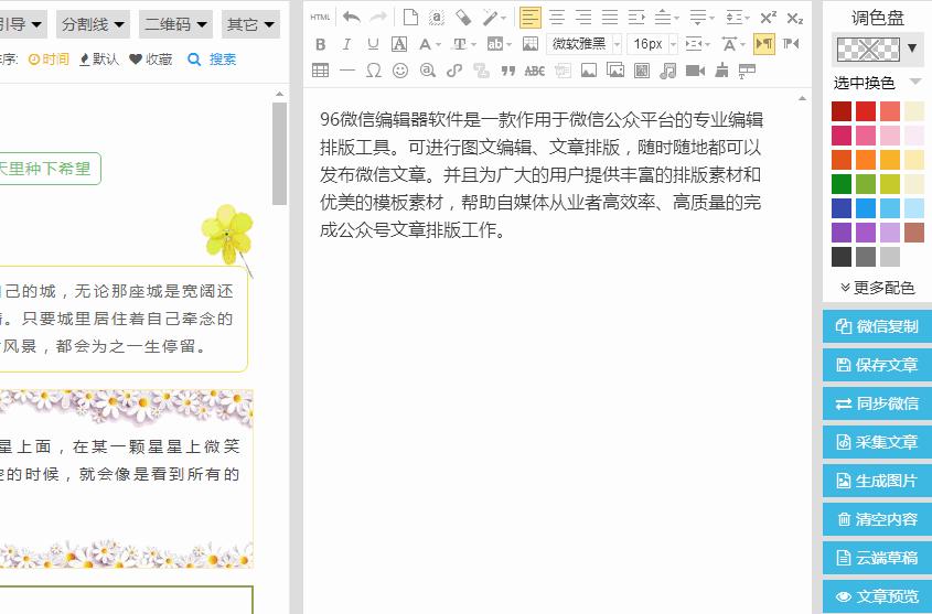 96编辑器怎么导入微信公众号,公众号文章复制到96编辑器