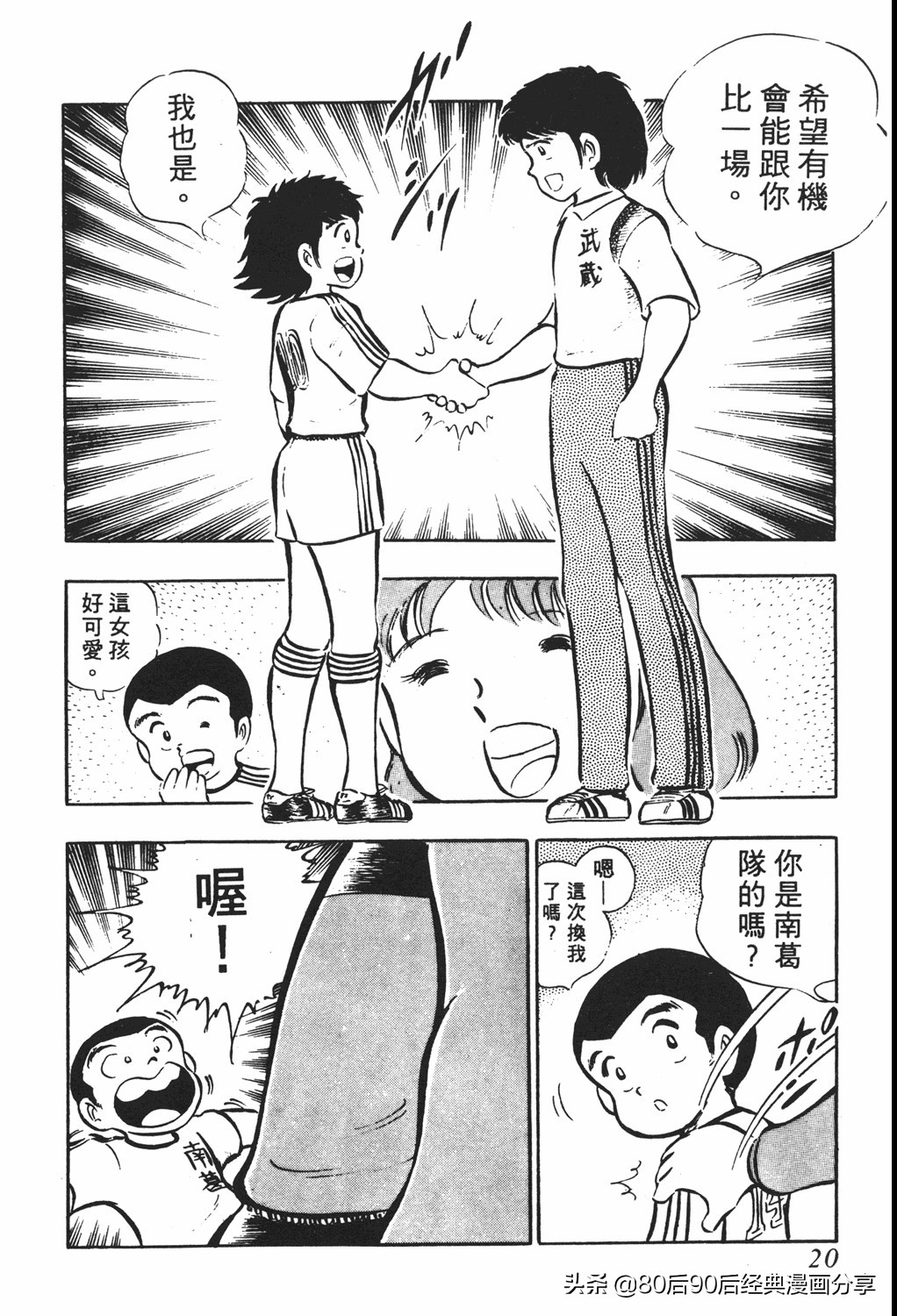 足球小将61中篇,足球小将03篇