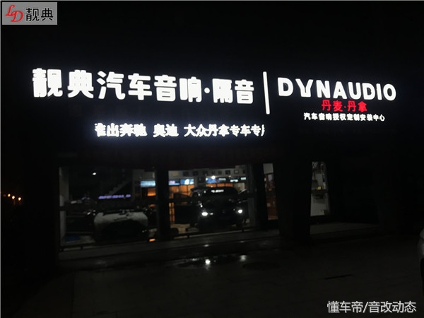 好音质车载音响,好音质专为汽车音响打造