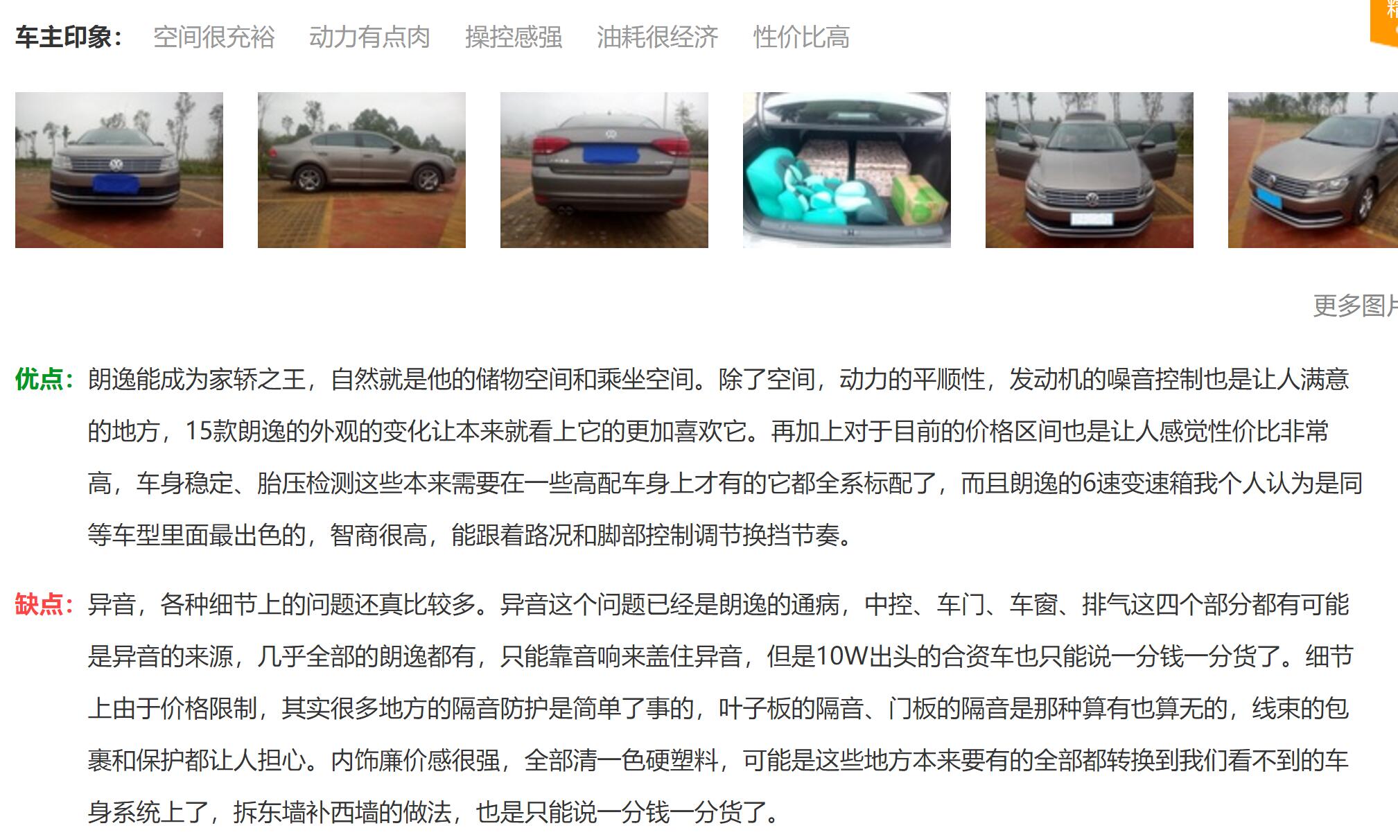 买11款大众朗逸的10大忠告,大众朗逸国产销量排名