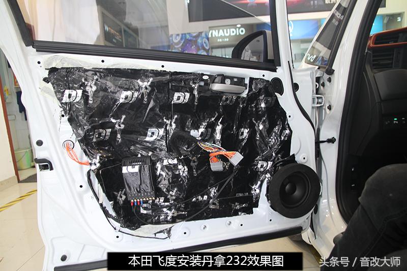 第四代本田飞度改装音响教程,本田飞度升级丹拿音响套餐