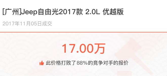 惠州开了3.1万公里的Jeep自由光就值这点钱？贱卖竟然都没人要？