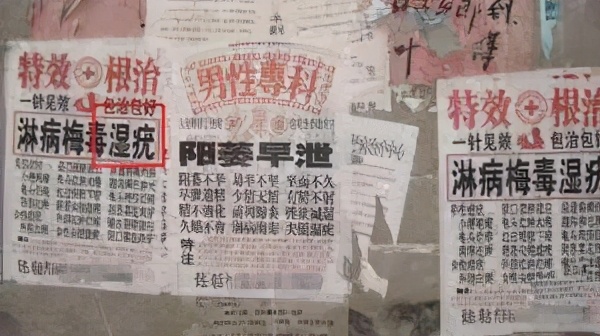 致命的诱惑之三：淋病