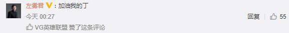 vg官方道歉视频,vg官博最多的评论