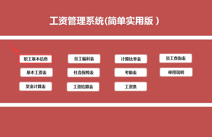 excel工资管理系统免费版,实用excel工资表格