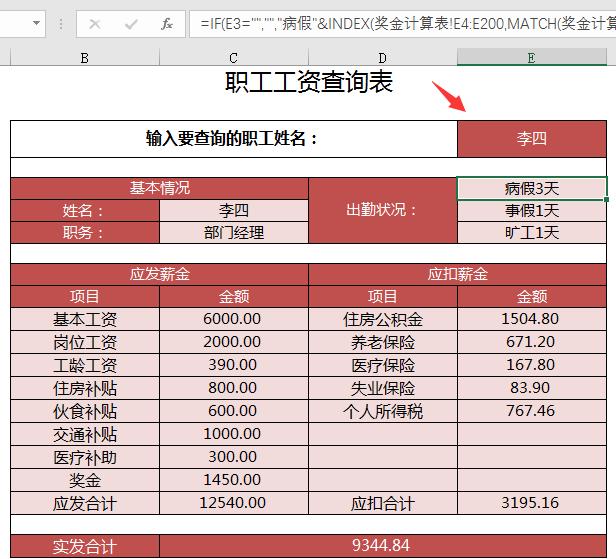 excel工资管理系统免费版,实用excel工资表格