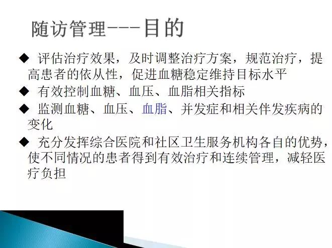 糖尿病健康管理师讲解,糖尿病管理培训课件