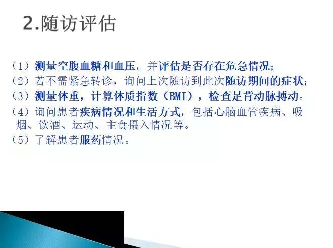 糖尿病健康管理师讲解,糖尿病管理培训课件