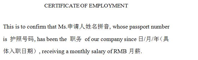 办理签证在职证明怎么写,办理签证工作证明怎么开