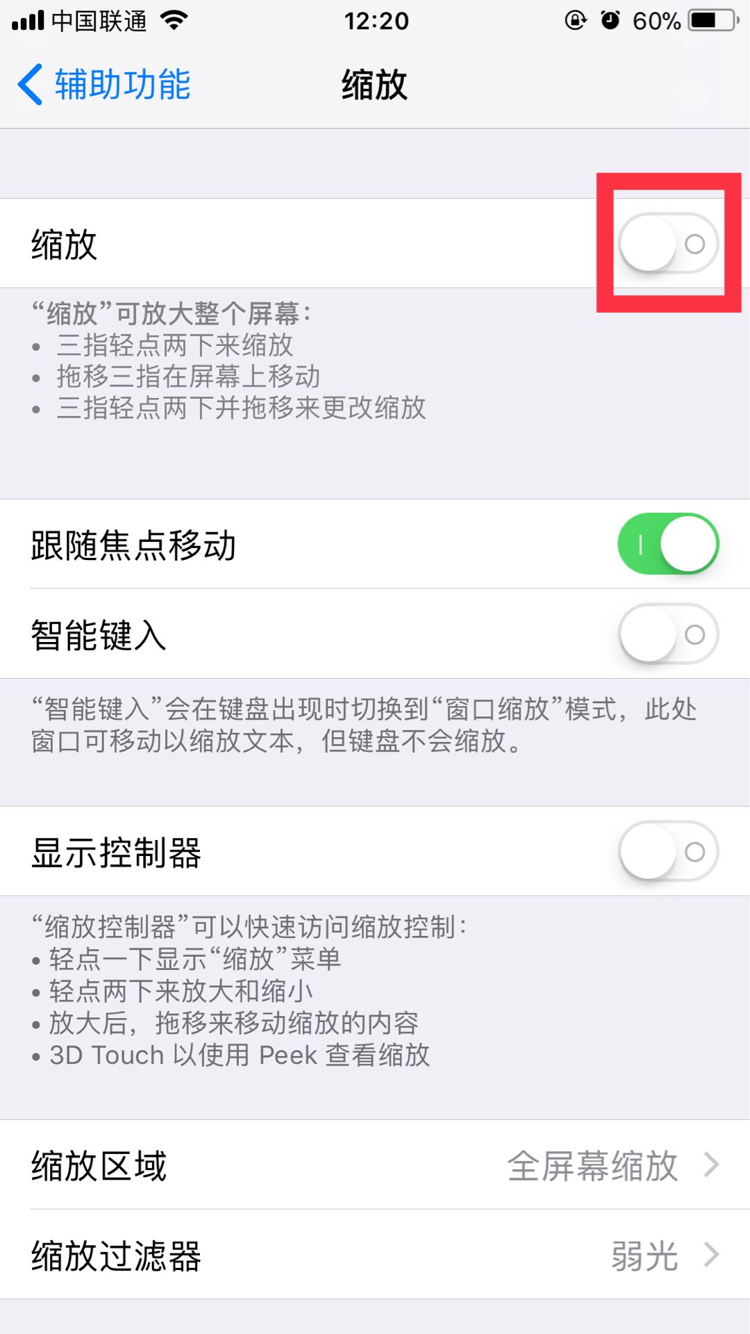 苹果手机缩放功能开启后屏幕变暗,怎么把苹果手机屏幕放大功能关闭