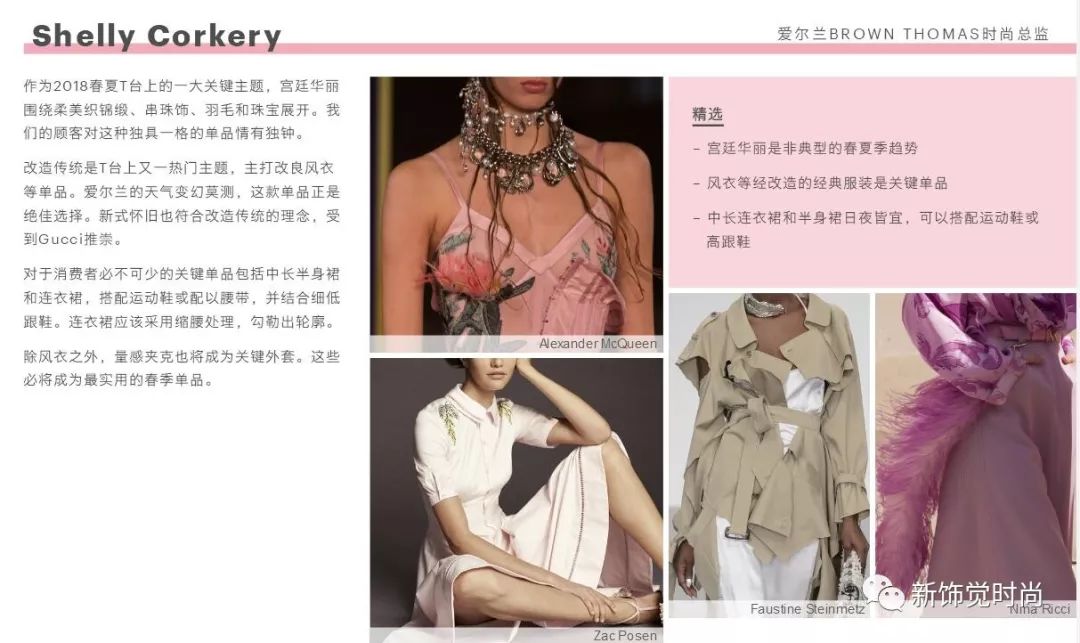 新视觉买手特点,新饰觉