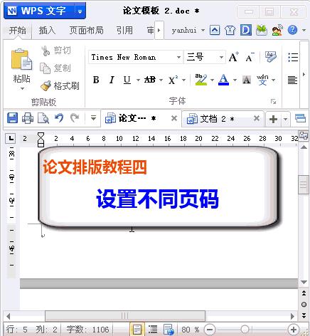 wpsword文档怎么排版页面有横有竖,wps文字教程文字排版的3个小技巧