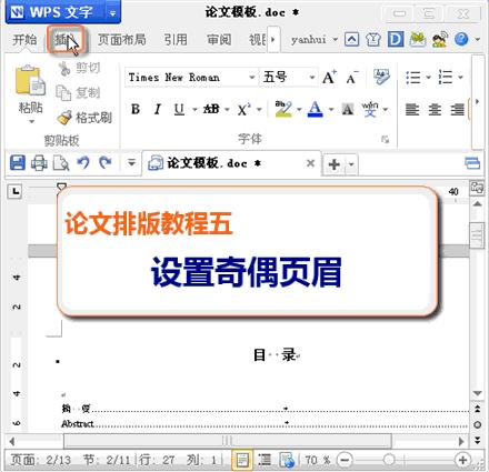 wpsword文档怎么排版页面有横有竖,wps文字教程文字排版的3个小技巧
