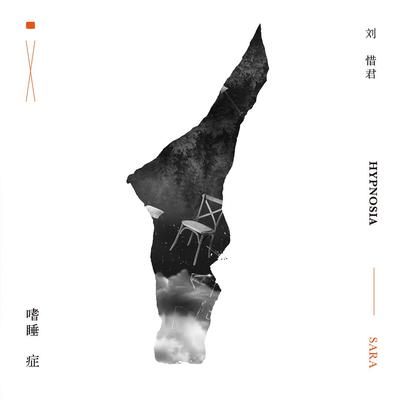 刘惜君歌曲弹唱,歌手刘惜君全部歌曲