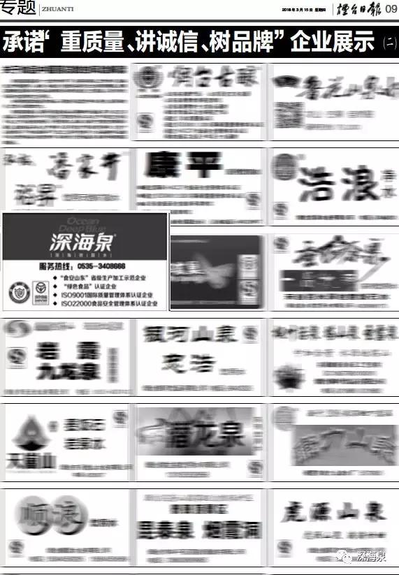 315放心产品矿泉水,深海泉330ml