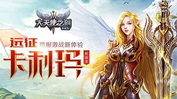 大天使之剑h5解说视频,大天使之剑37级升级