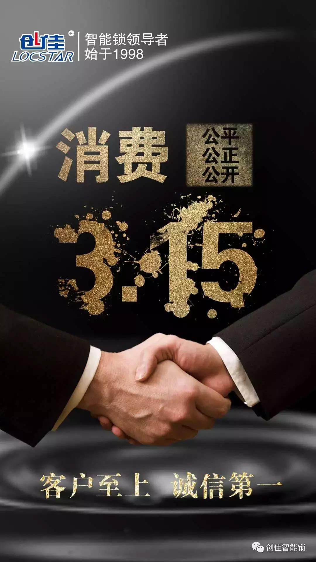 智能锁315市场监管,315智能锁