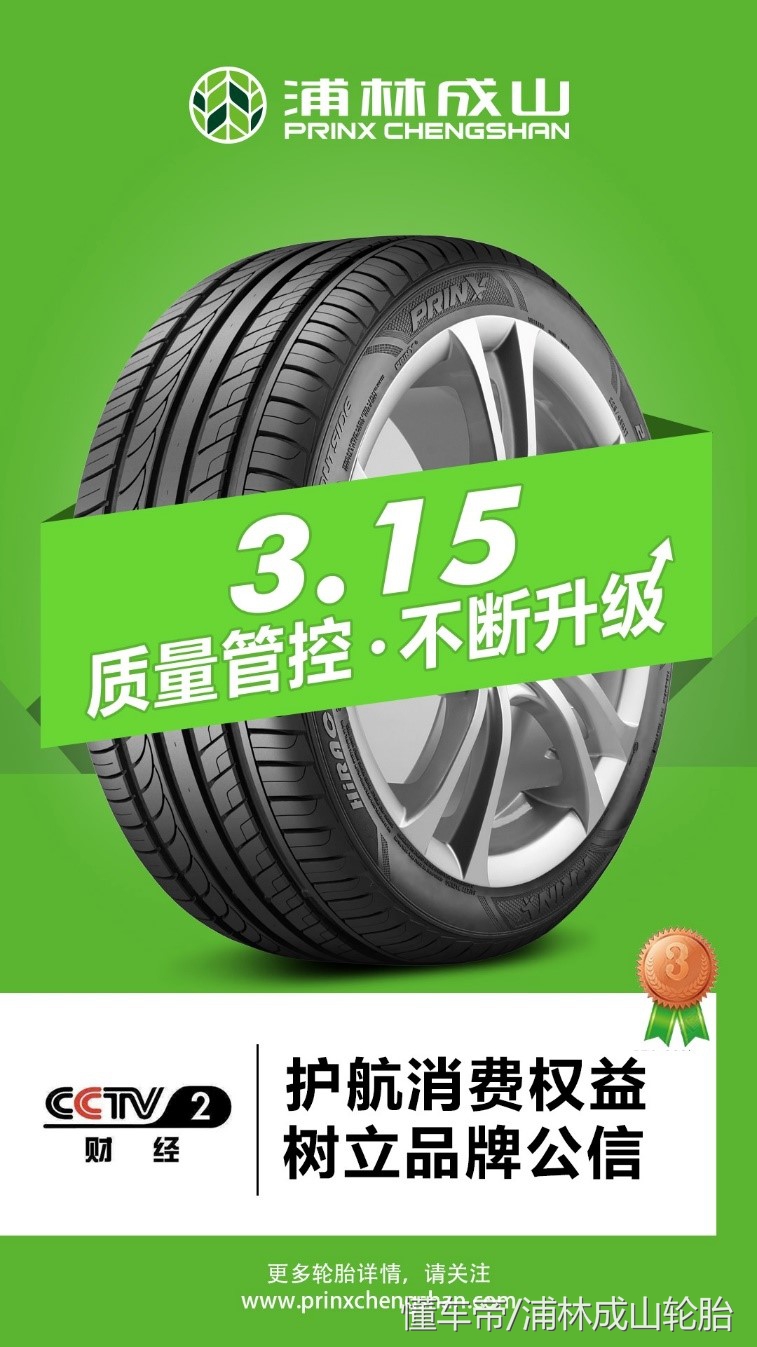 浦林成山轮胎优缺点,浦林成山轮胎有限公司
