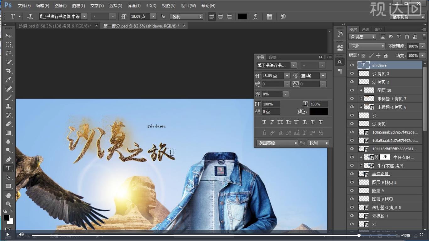 pso牛仔外套,ps卫衣海报制作