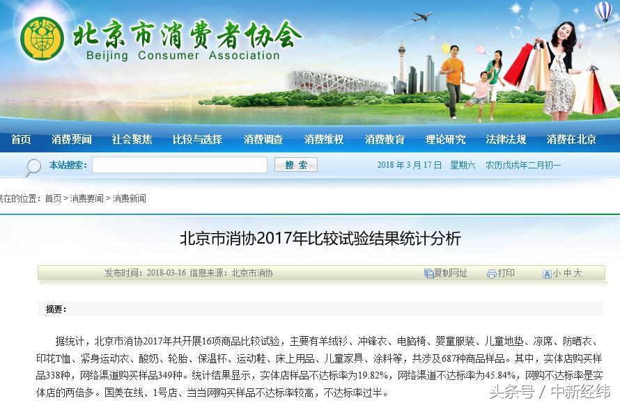 北京消协公示问题餐饮企业,北京市消协测评