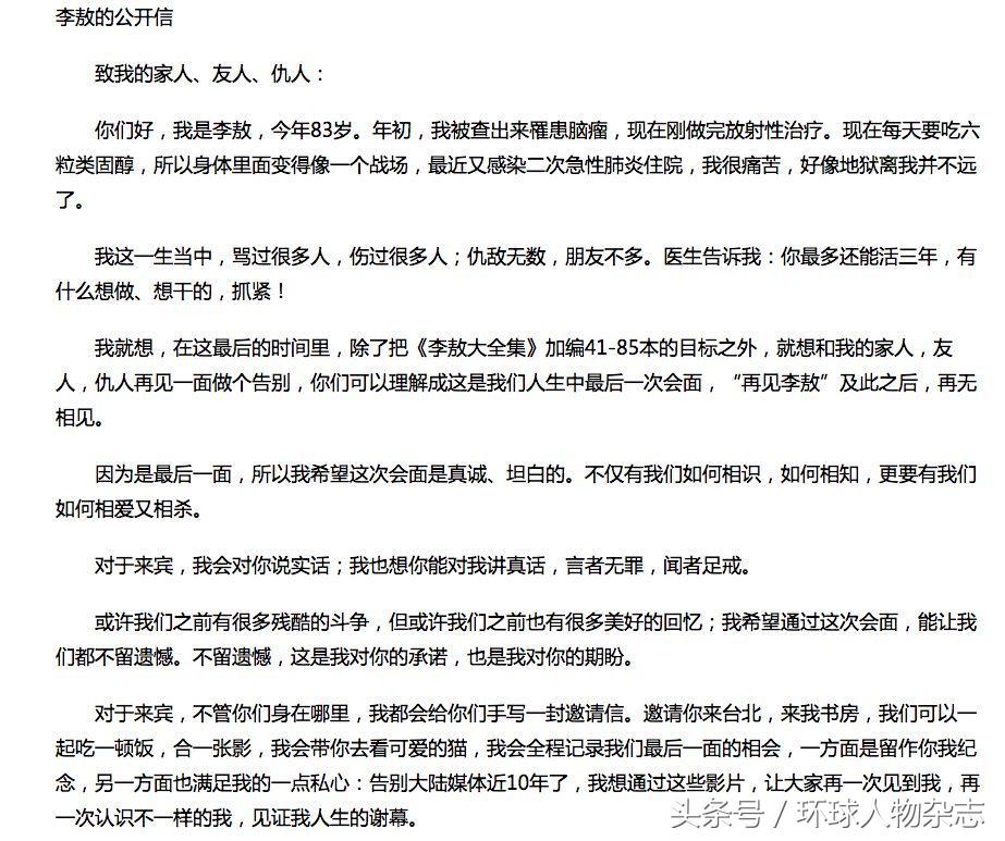 斗士李敖,再回首李敖