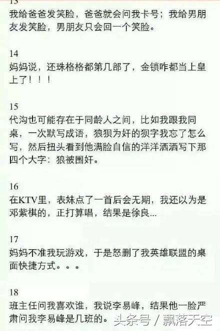 那些年因为代沟引发的对话,代沟闹出的经典笑话