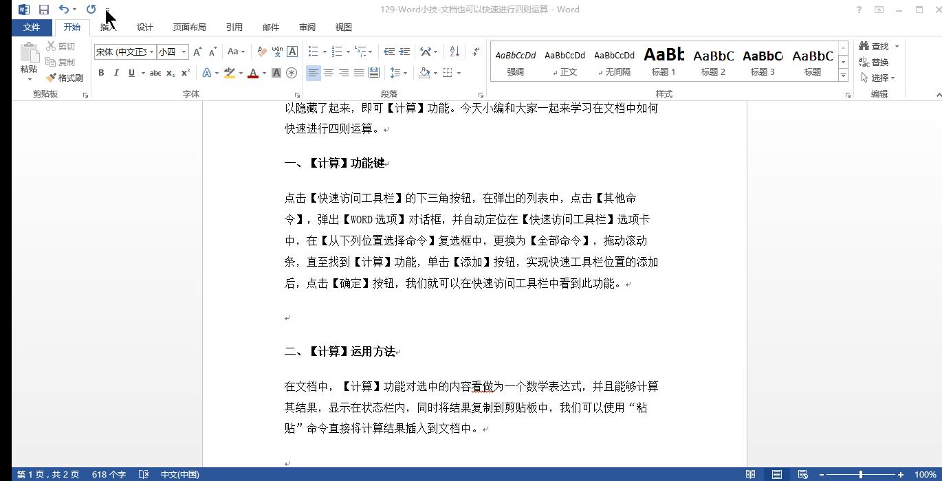 word快速生成四则简便运算,word中怎么设置四则混合运算