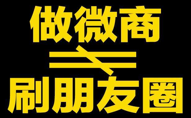 做微商如何正确起步,新手如何上手做微商