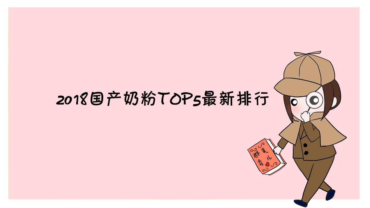 国产奶粉哪个质量好,致护奶粉是国产奶粉吗口碑怎么样