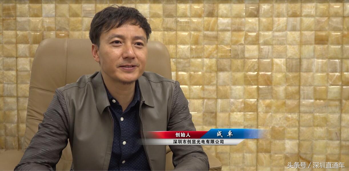 深圳财经生活频道深圳直通车,创显光电有限公司