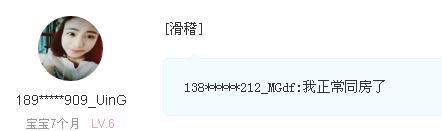 孕期前三个月能同房吗？网友的评论亮了，你有没有中招？