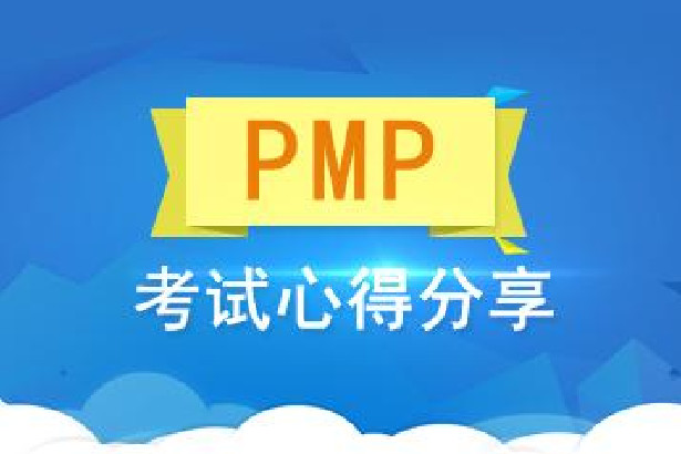 pmp备考全过程,高效备考pmp
