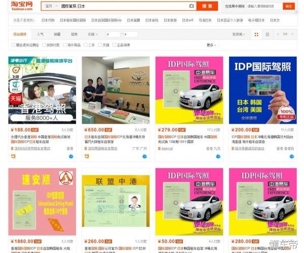 淘宝上的日本驾照,真是长见识