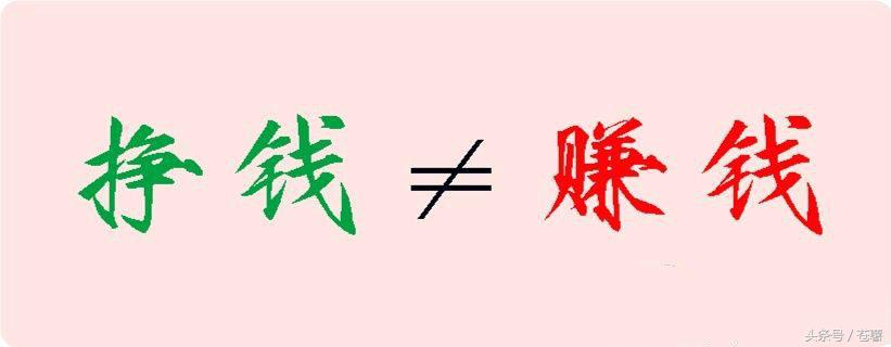 赚钱和挣钱的区别文章,挣钱和赚钱区别图片