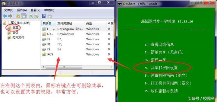 共享权限在哪里设置,共享权限设置的方法
