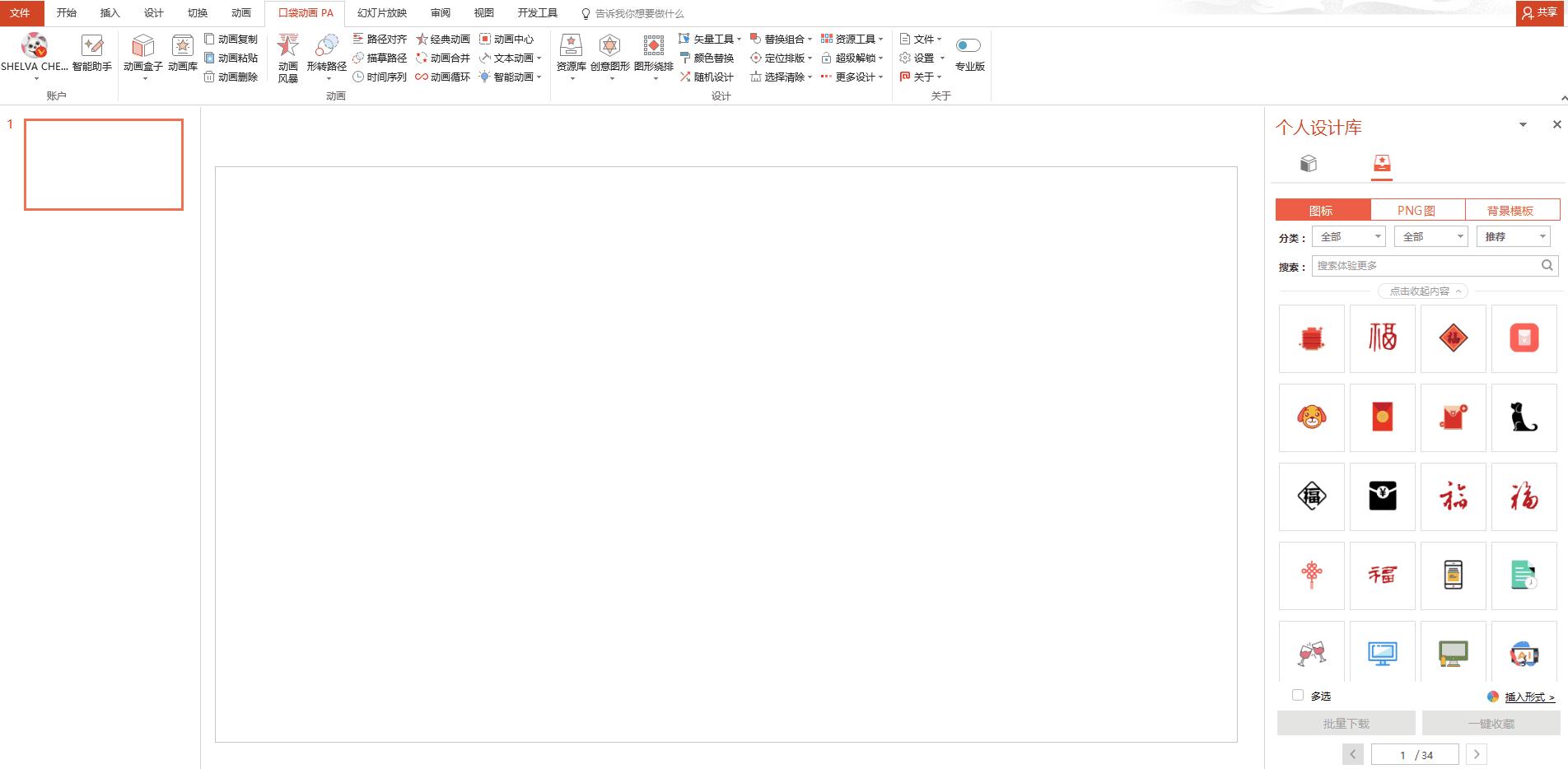 wps中ppt必学的50个技巧,wpsppt小图标在哪