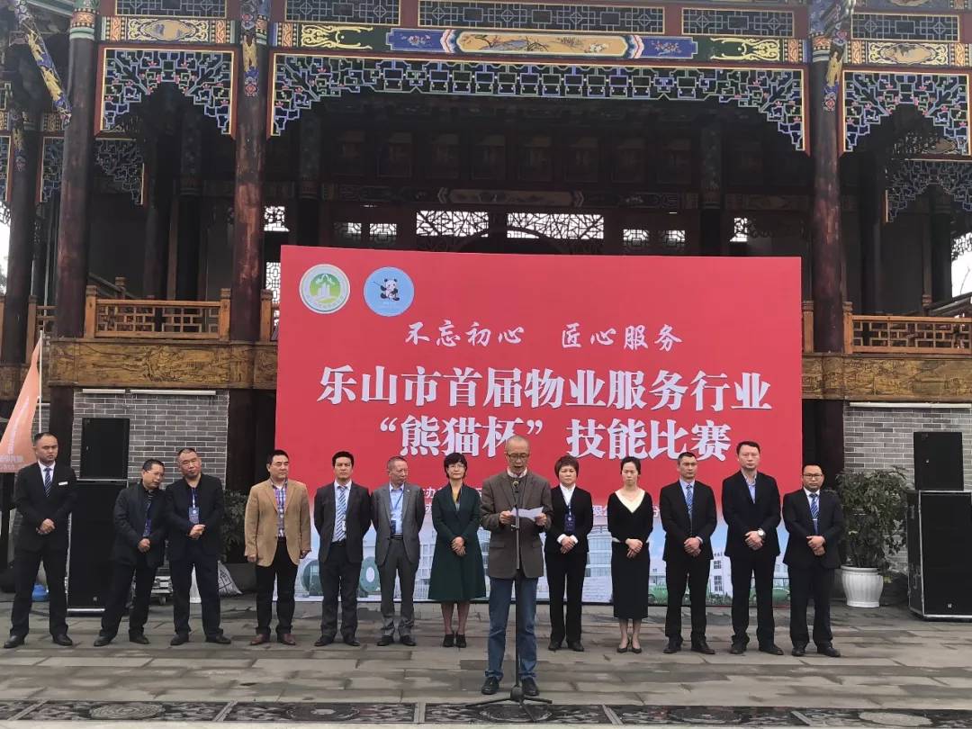 乐山小区物业排名,乐山市物业服务