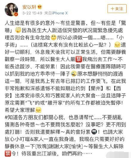 安以轩手术后报平安,被传宫外孕?经纪人:她现在不便打扰