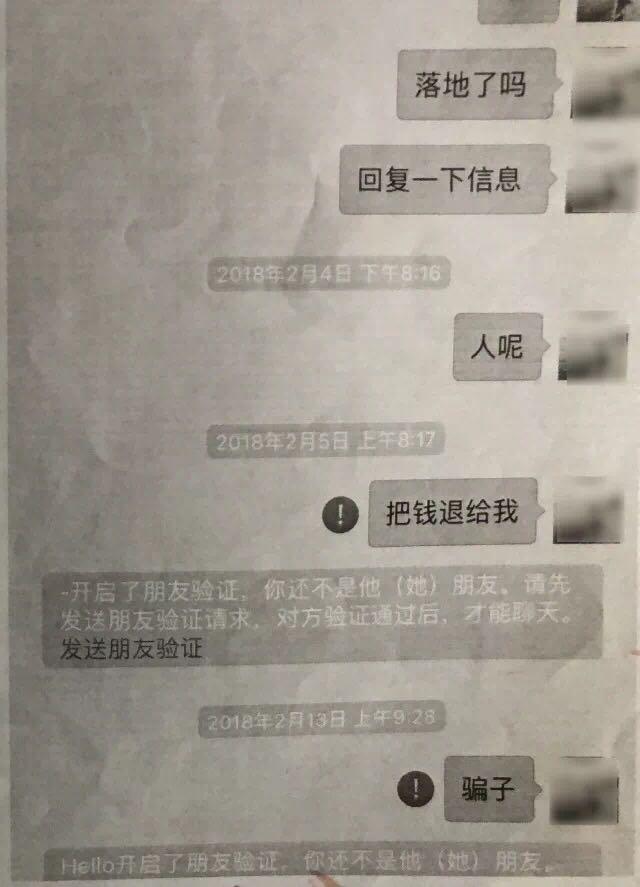 小心微信机票代理!杭州工作的李姓美女就被坑惨了,被骗好多钱!