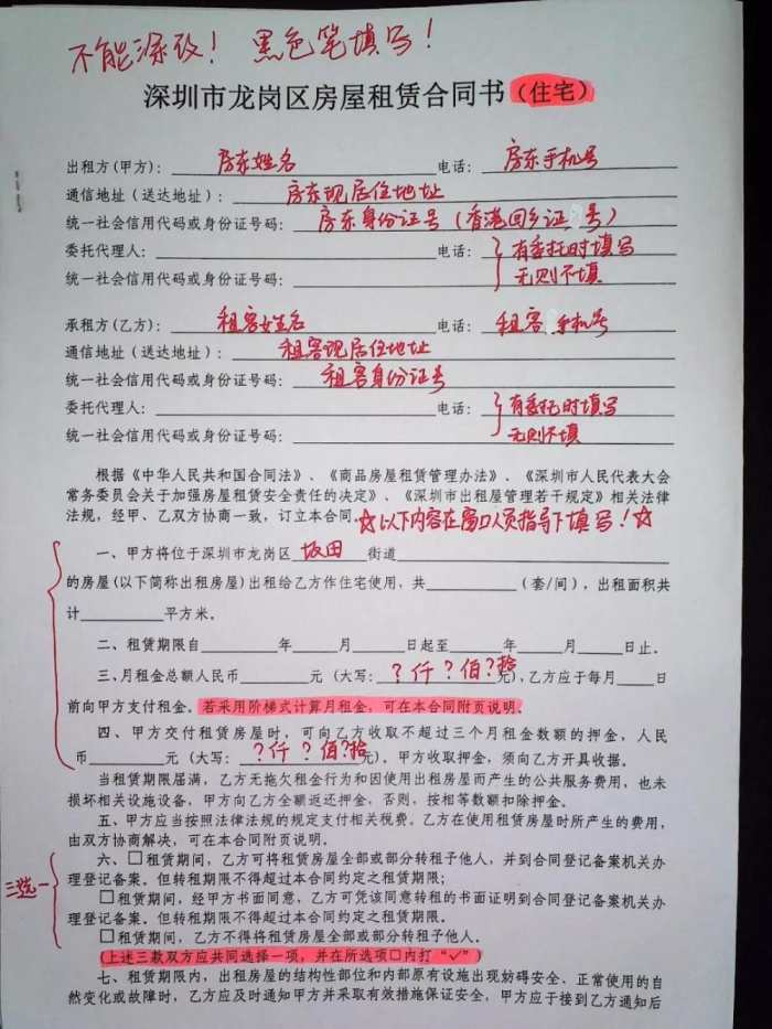 深圳房屋租赁凭证办理费用,深圳办房屋租赁合同税费在哪里交