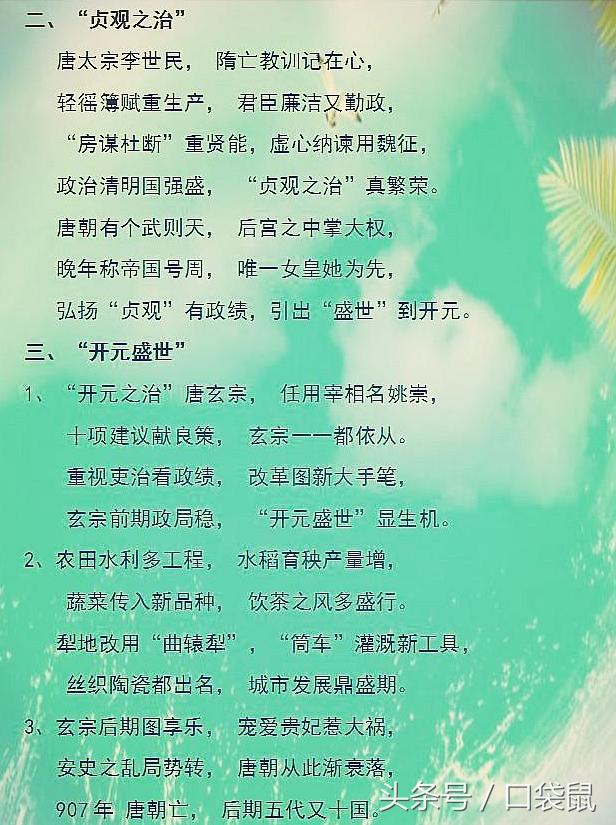 特级教师初中历史顺口溜,特级历史老师顺口溜