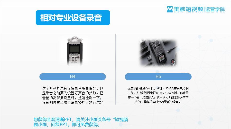 短视频录音需要哪些设备,短视频录音怎么能让声音清晰好听