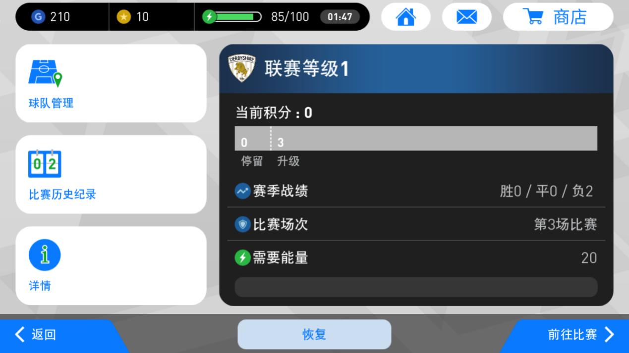 实况足球再来一次,实况足球手游重新开始
