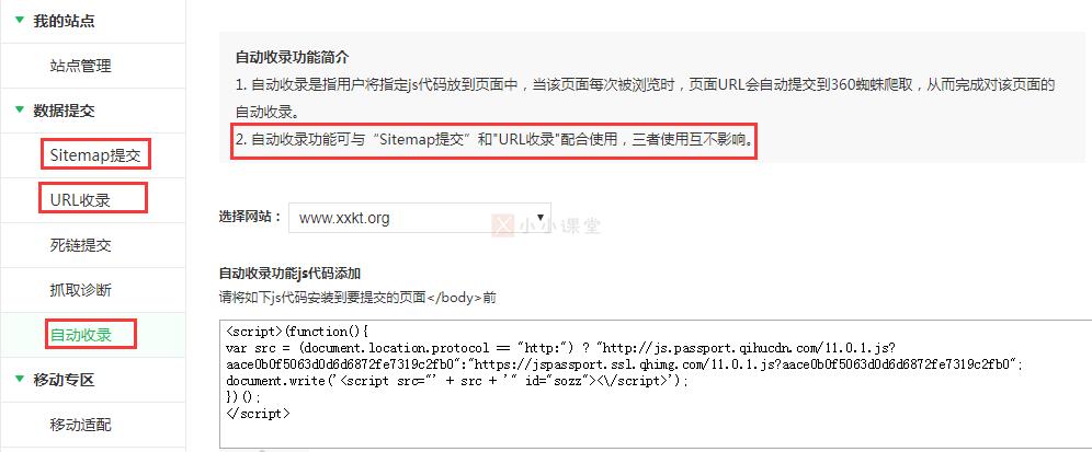 如何快速收录网站及文章？SEO入门课程_小小课堂