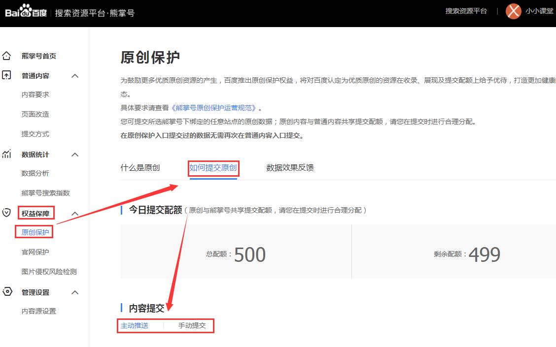 如何快速收录网站及文章？SEO入门课程_小小课堂