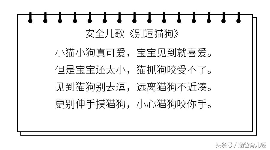 幼儿安全儿歌500首,儿童安全儿歌保护自己