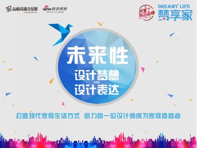 品格“梦享家”设计师沙龙，他们天马行空在聊什么？