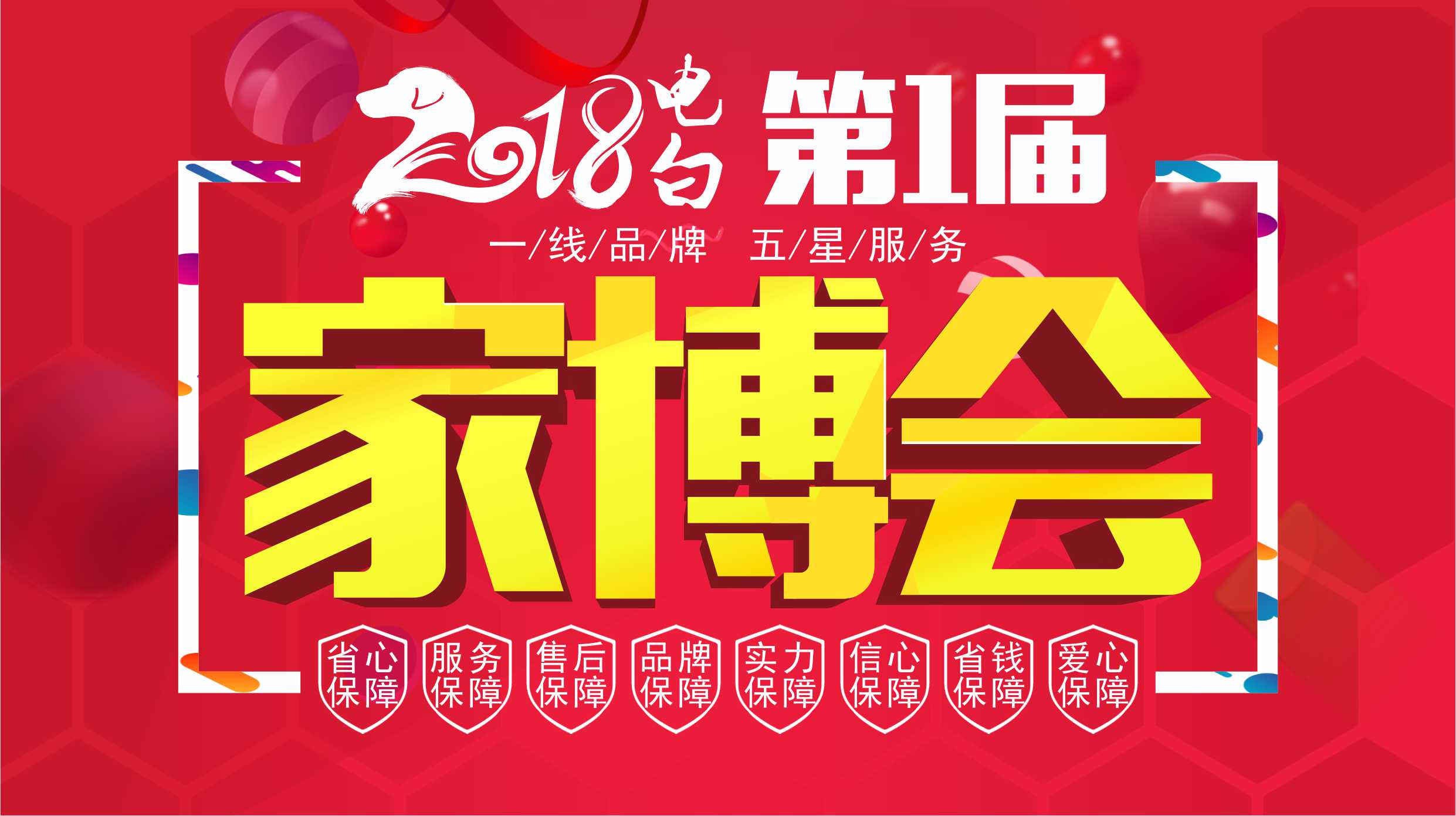 广东茂名家博会,家博会电白