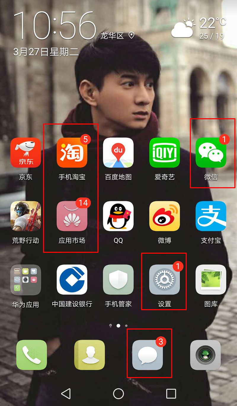 华为手机应用图标右上角的提示数字这样可以去掉!