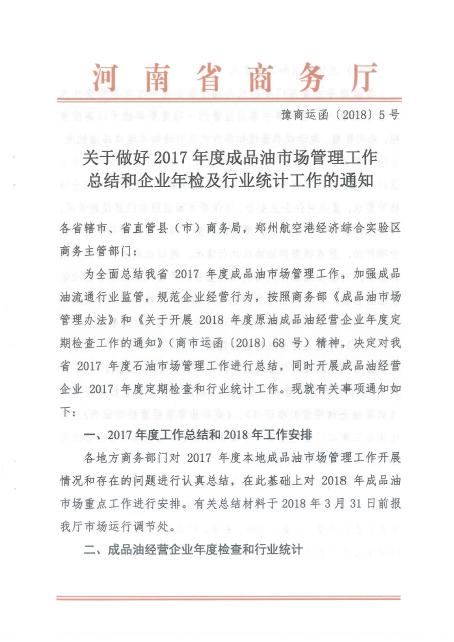 成品油经营许可证年审材料,加油站成品油经营许可证年检